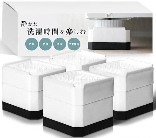 [コズライフ] 洗濯機 かさ上げ 台 [選べる3サイズ] かさ上げ台 嵩上げ 防振 防音 ドラム式 4個セット (高さ7.3cm)